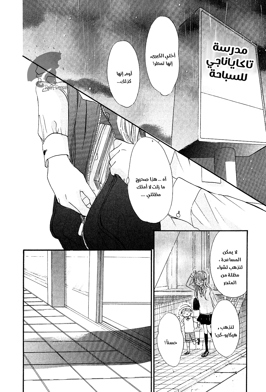 Boku ni Hana no Melancholy: Chapter 68 - Page 20