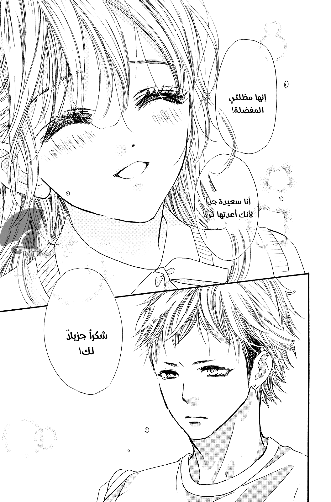 Boku ni Hana no Melancholy: Chapter 68 - Page 23