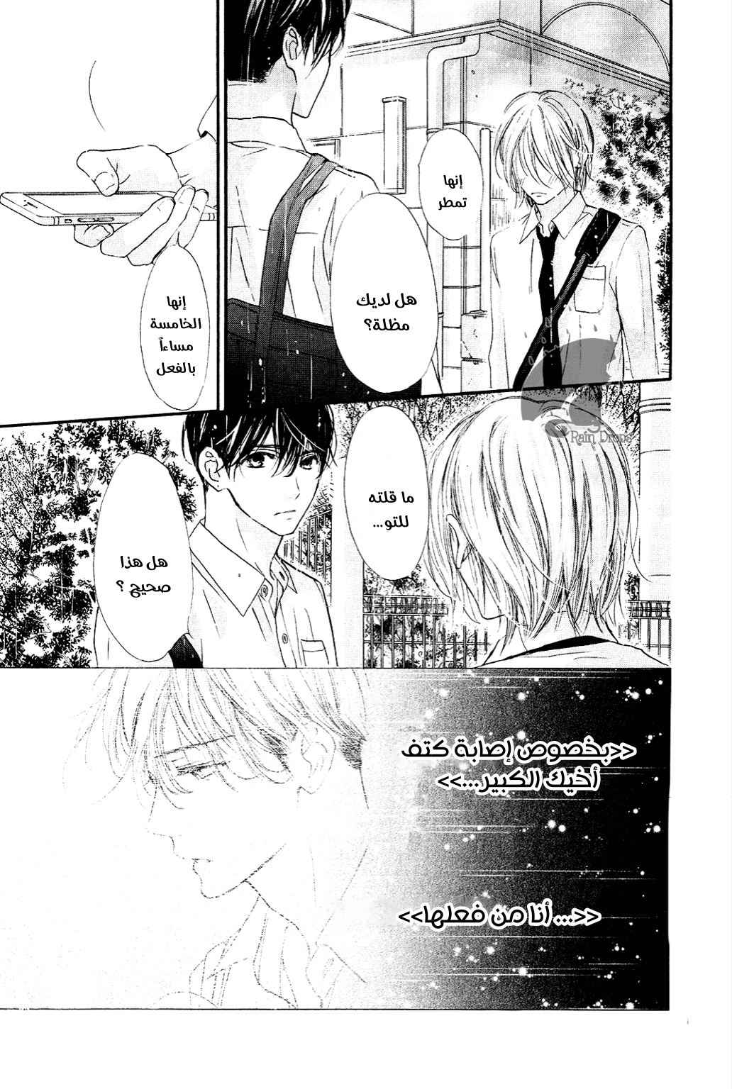 Boku ni Hana no Melancholy: Chapter 69 - Page 2
