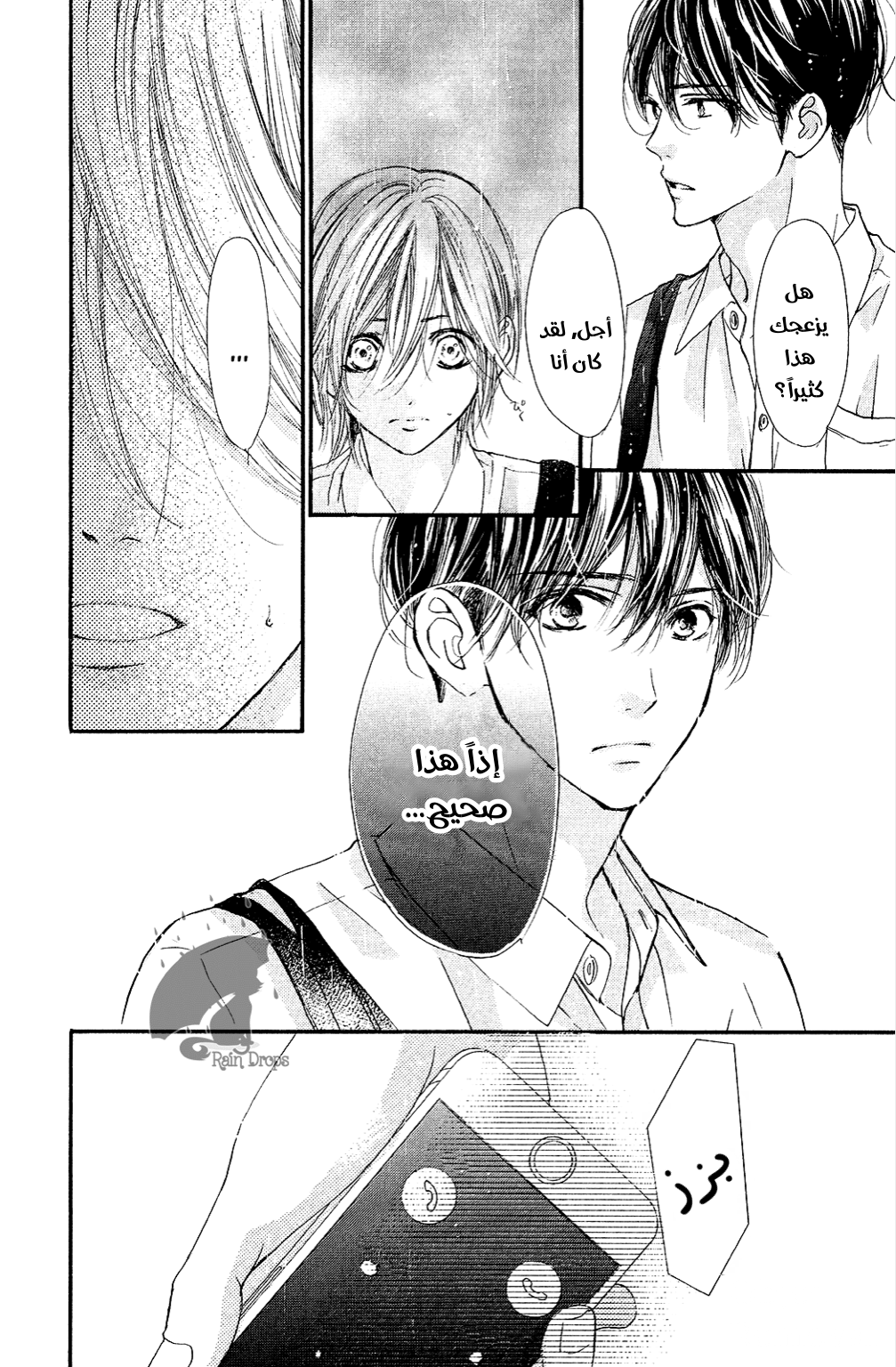 Boku ni Hana no Melancholy: Chapter 69 - Page 3