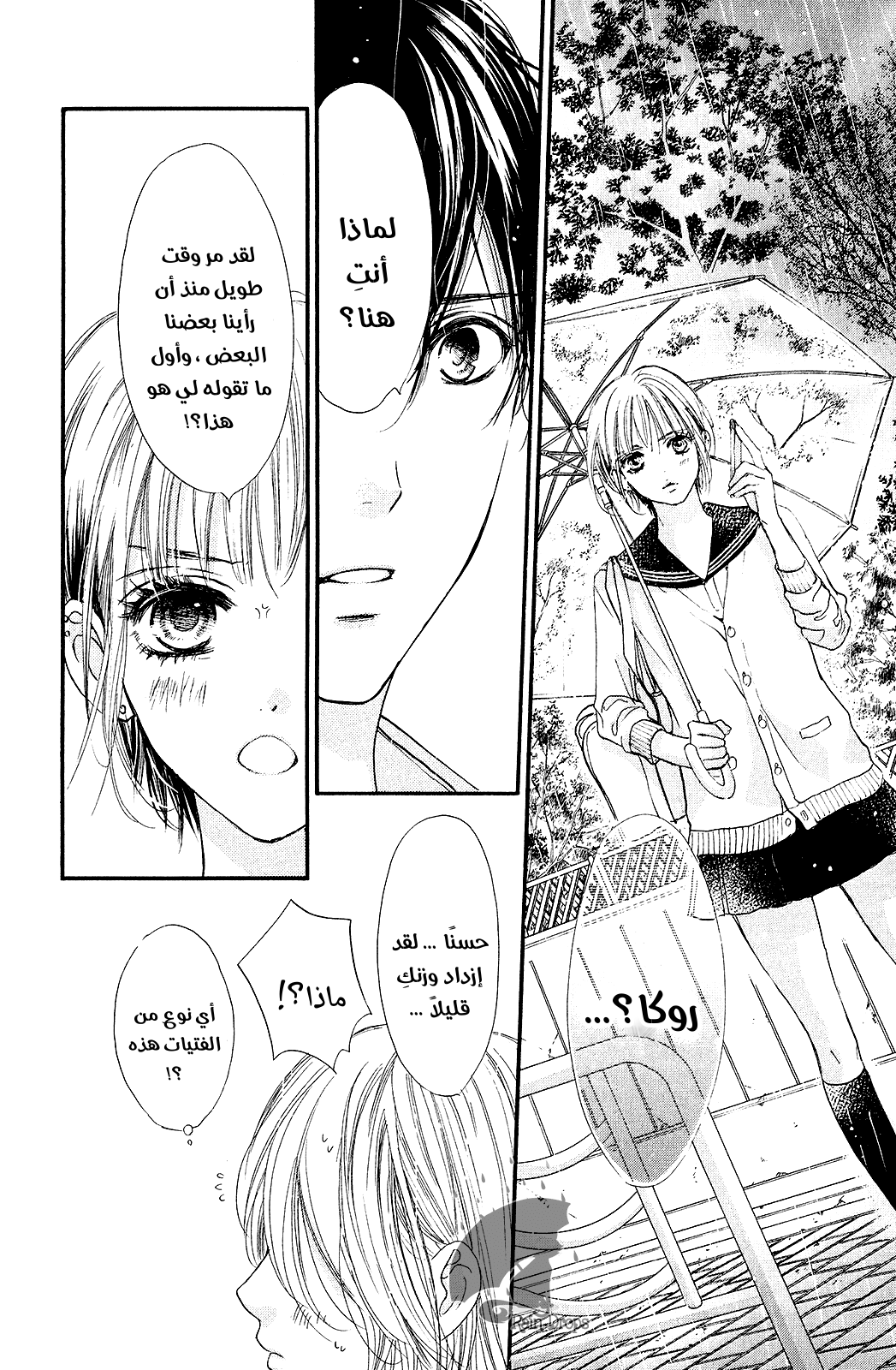 Boku ni Hana no Melancholy: Chapter 69 - Page 5