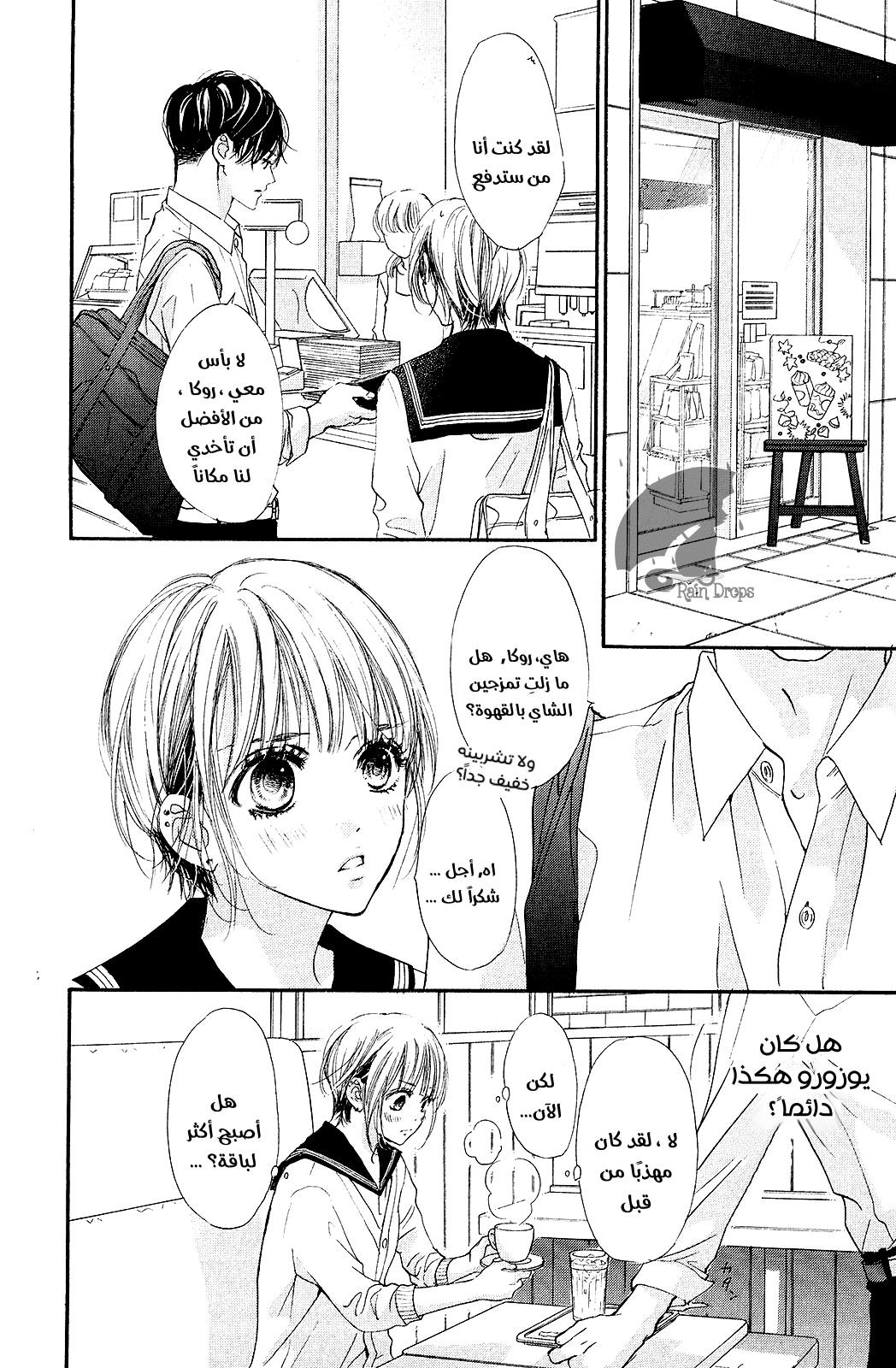 Boku ni Hana no Melancholy: Chapter 69 - Page 9