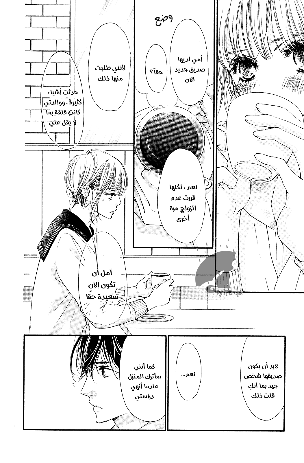 Boku ni Hana no Melancholy: Chapter 69 - Page 11