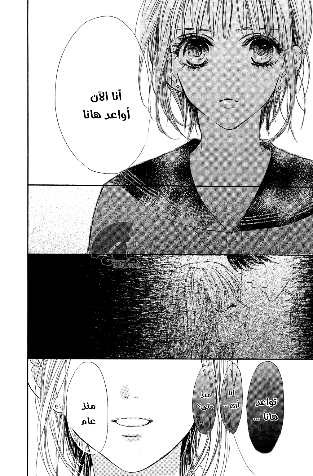 Boku ni Hana no Melancholy: Chapter 69 - Page 15
