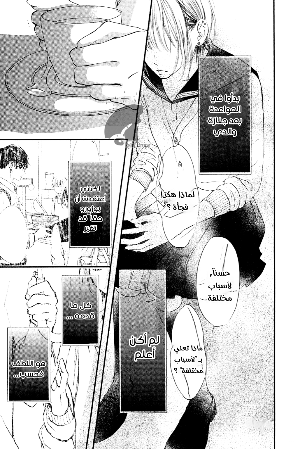 Boku ni Hana no Melancholy: Chapter 69 - Page 16