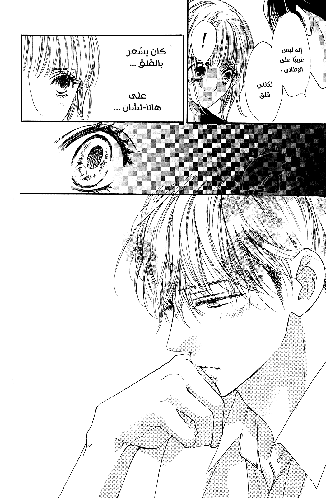 Boku ni Hana no Melancholy: Chapter 69 - Page 19