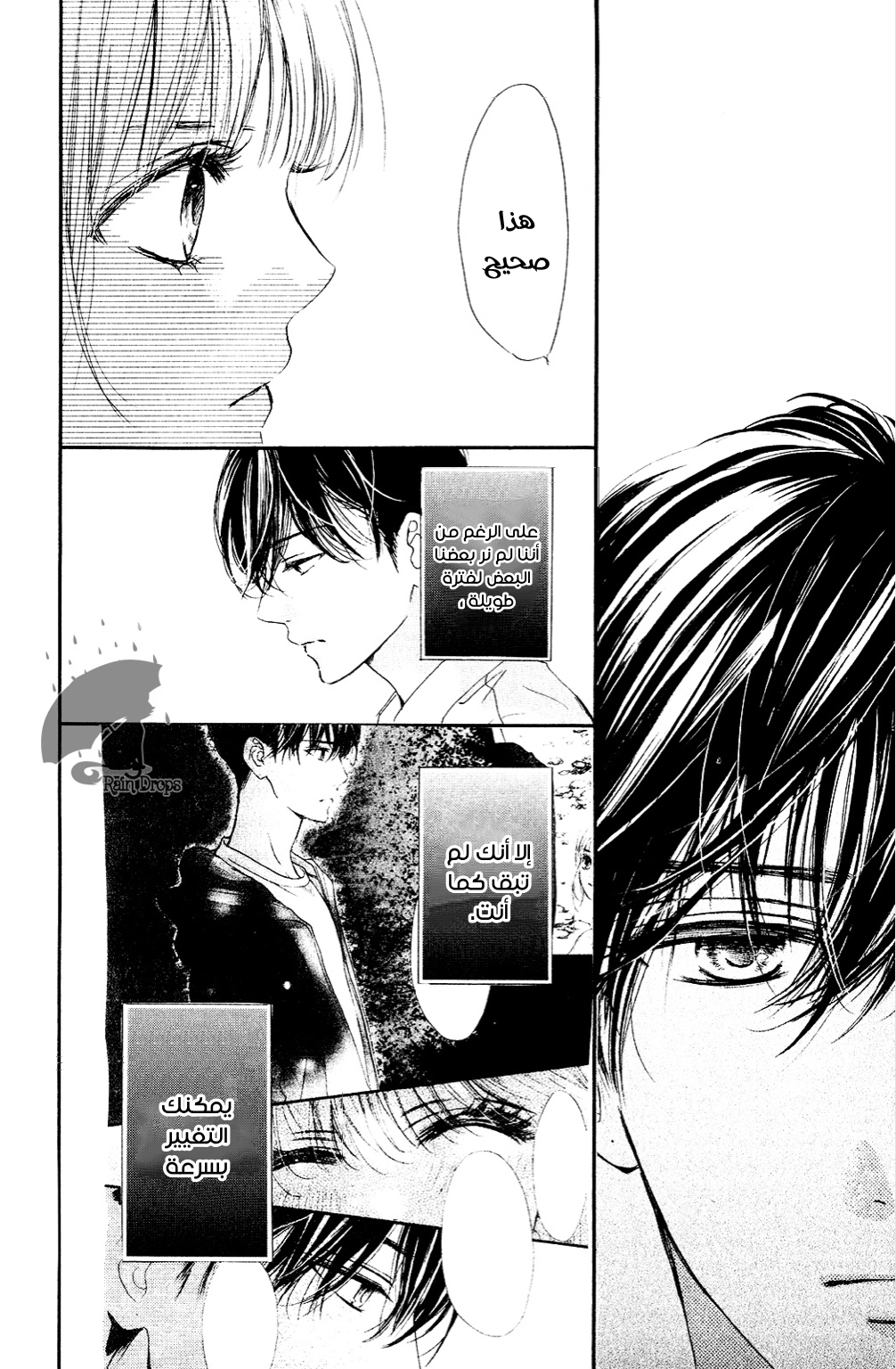 Boku ni Hana no Melancholy: Chapter 69 - Page 21