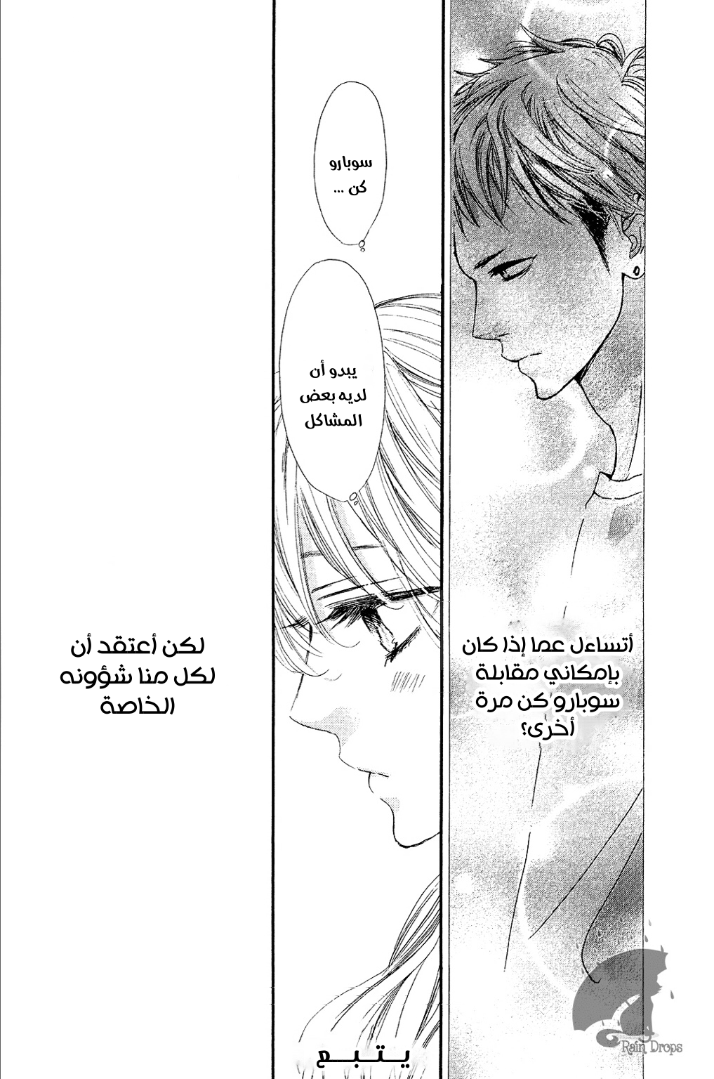 Boku ni Hana no Melancholy: Chapter 69 - Page 24