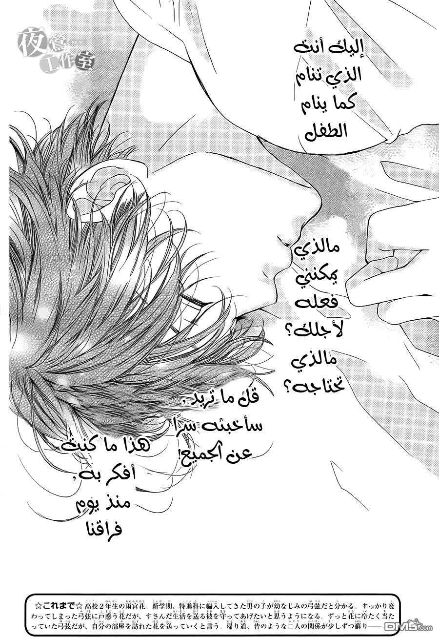 Boku ni Hana no Melancholy: Chapter 7 - Page 2