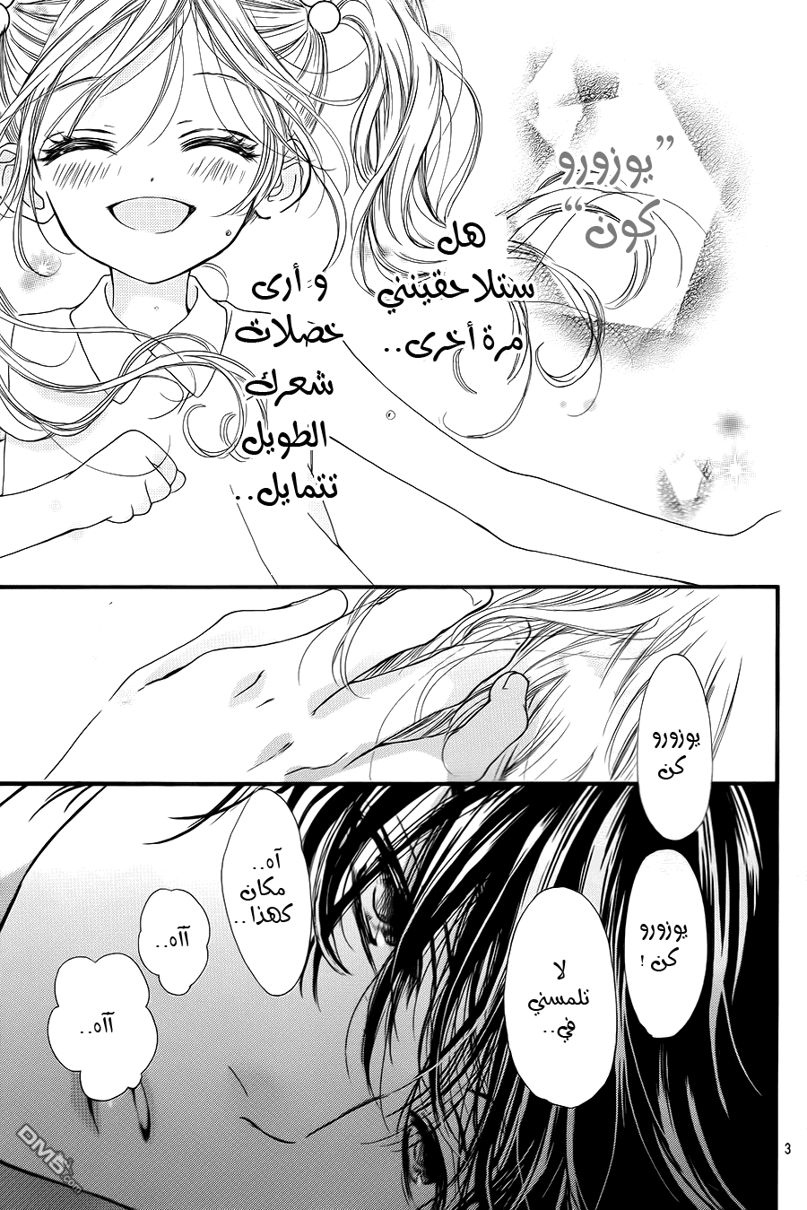 Boku ni Hana no Melancholy: Chapter 7 - Page 3