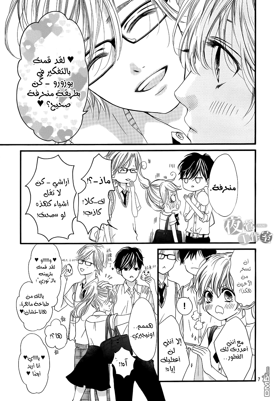 Boku ni Hana no Melancholy: Chapter 7 - Page 7