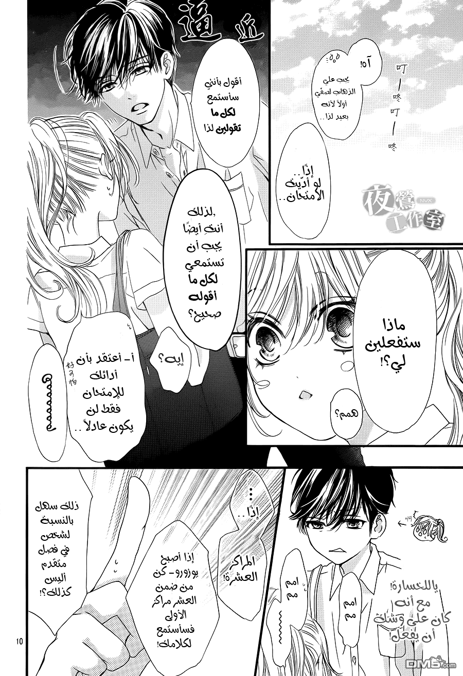 Boku ni Hana no Melancholy: Chapter 7 - Page 10