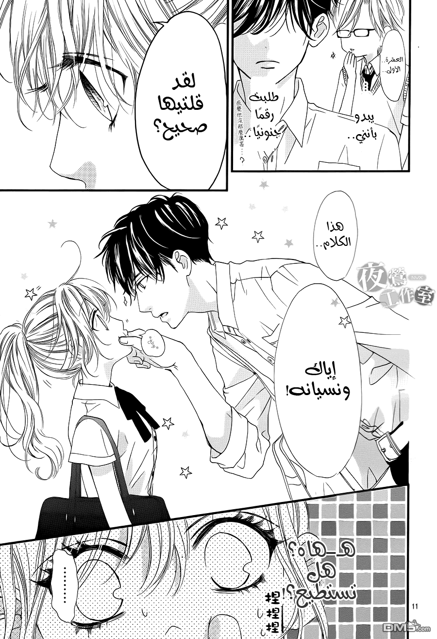 Boku ni Hana no Melancholy: Chapter 7 - Page 11
