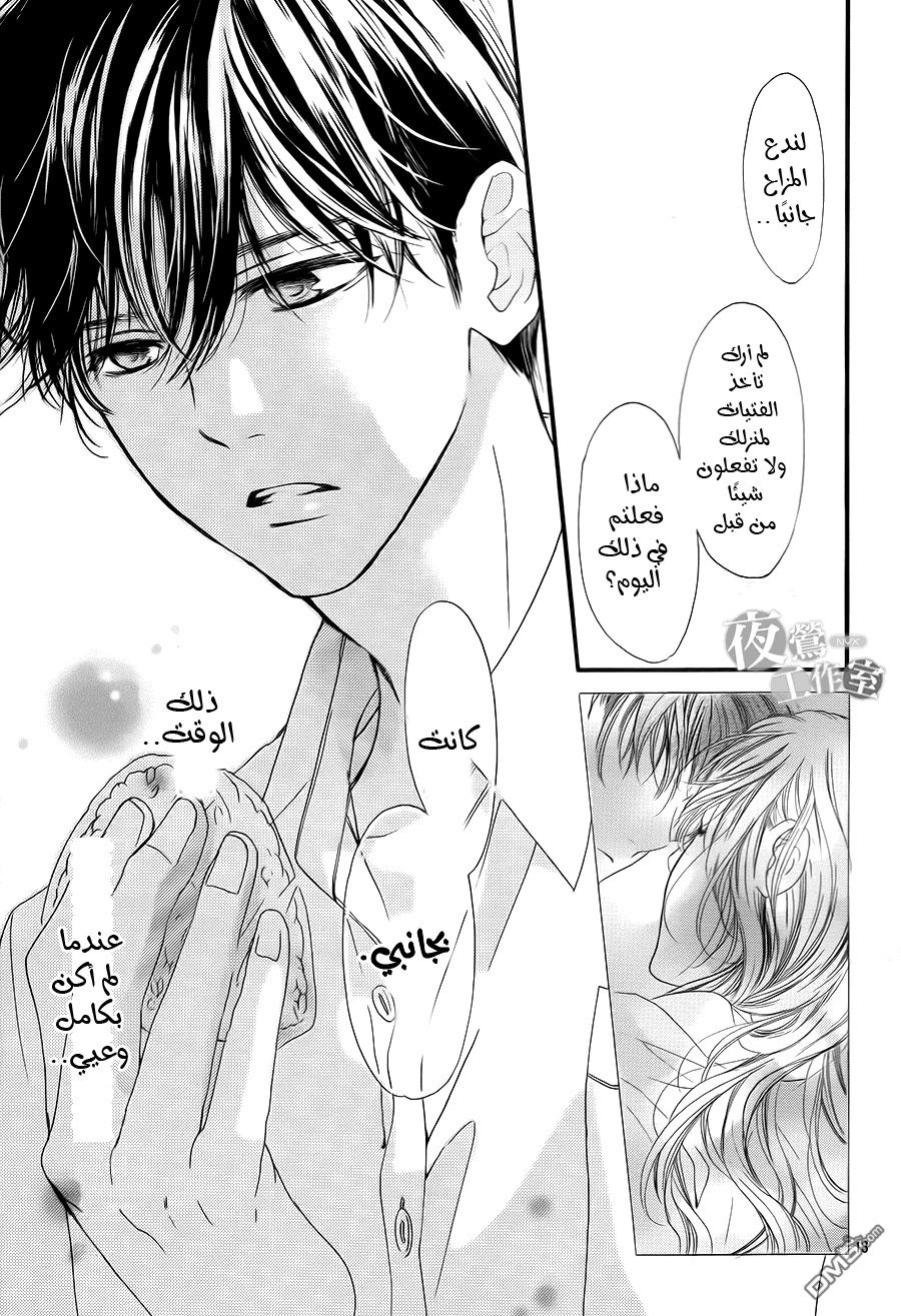 Boku ni Hana no Melancholy: Chapter 7 - Page 13
