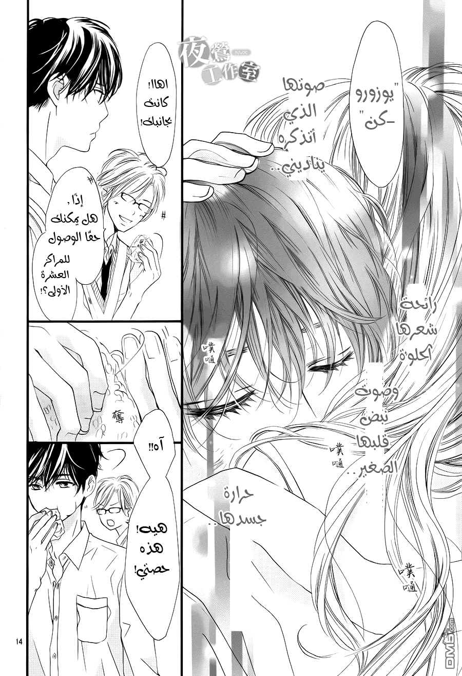 Boku ni Hana no Melancholy: Chapter 7 - Page 14