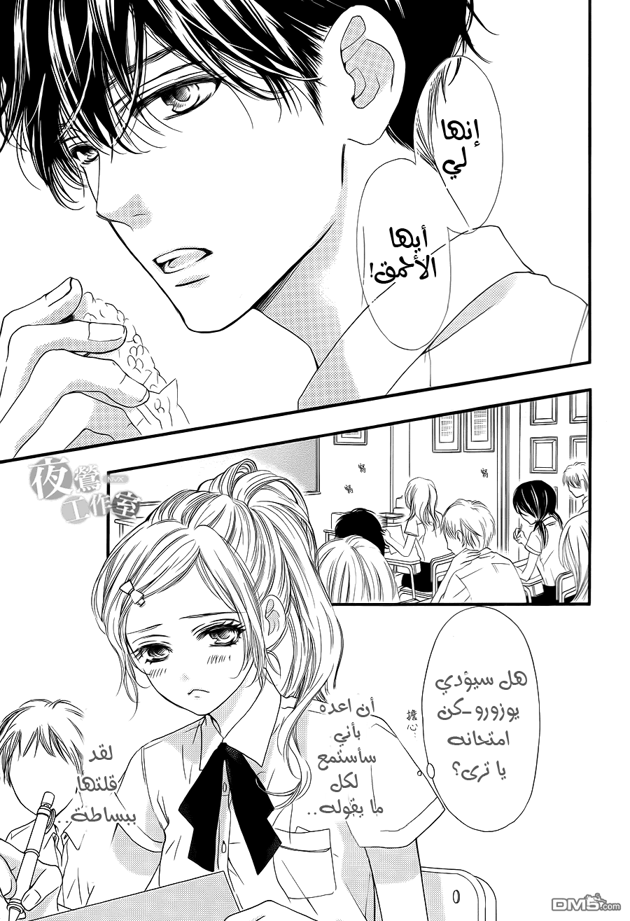 Boku ni Hana no Melancholy: Chapter 7 - Page 15