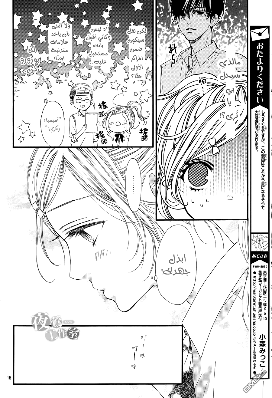 Boku ni Hana no Melancholy: Chapter 7 - Page 16