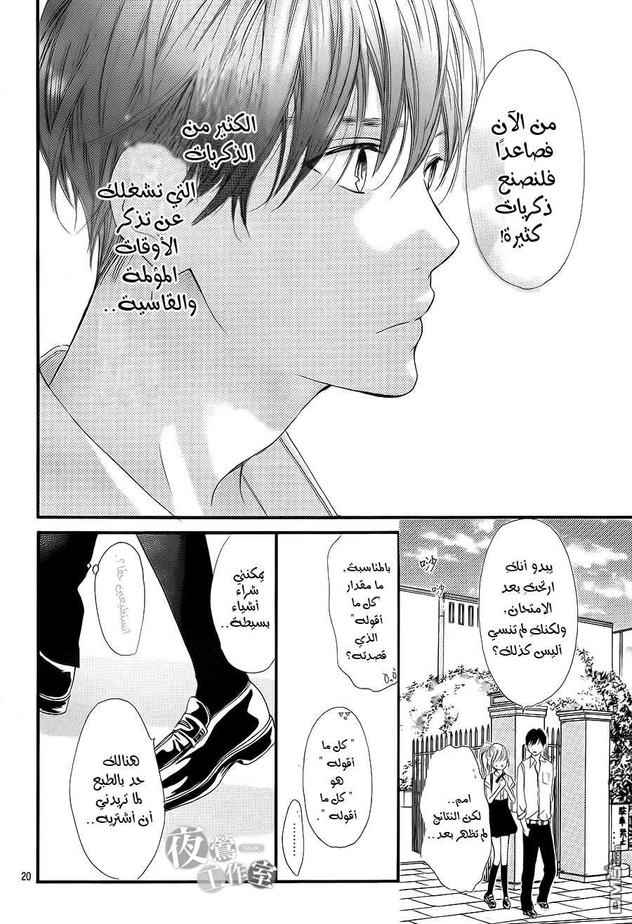 Boku ni Hana no Melancholy: Chapter 7 - Page 20
