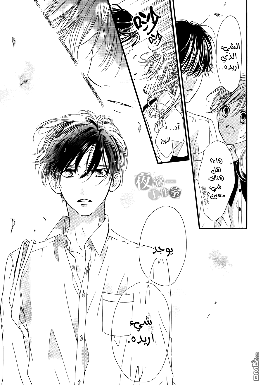 Boku ni Hana no Melancholy: Chapter 7 - Page 21