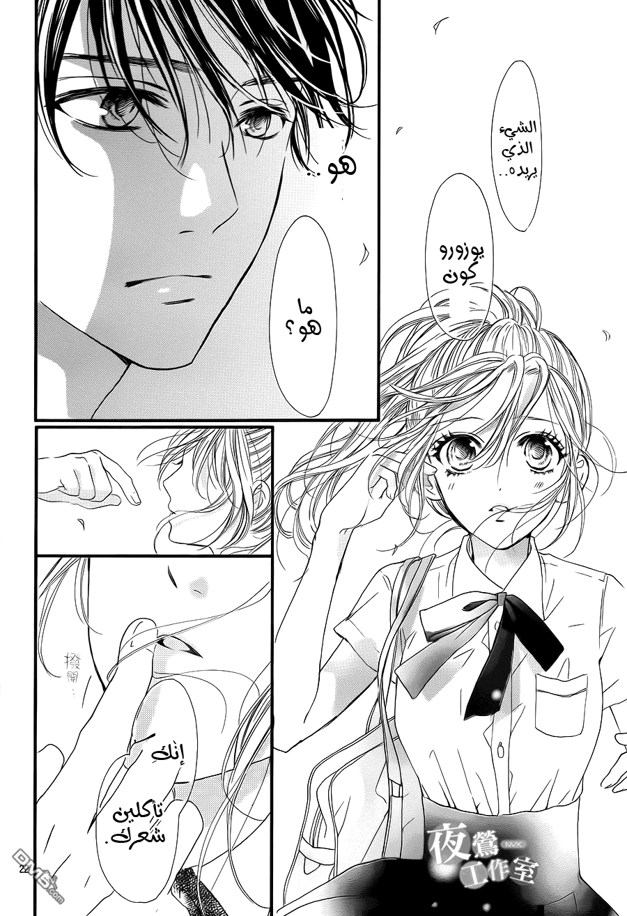 Boku ni Hana no Melancholy: Chapter 7 - Page 22
