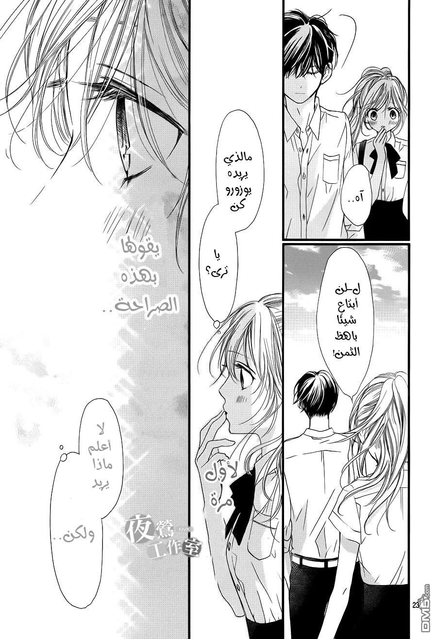 Boku ni Hana no Melancholy: Chapter 7 - Page 23