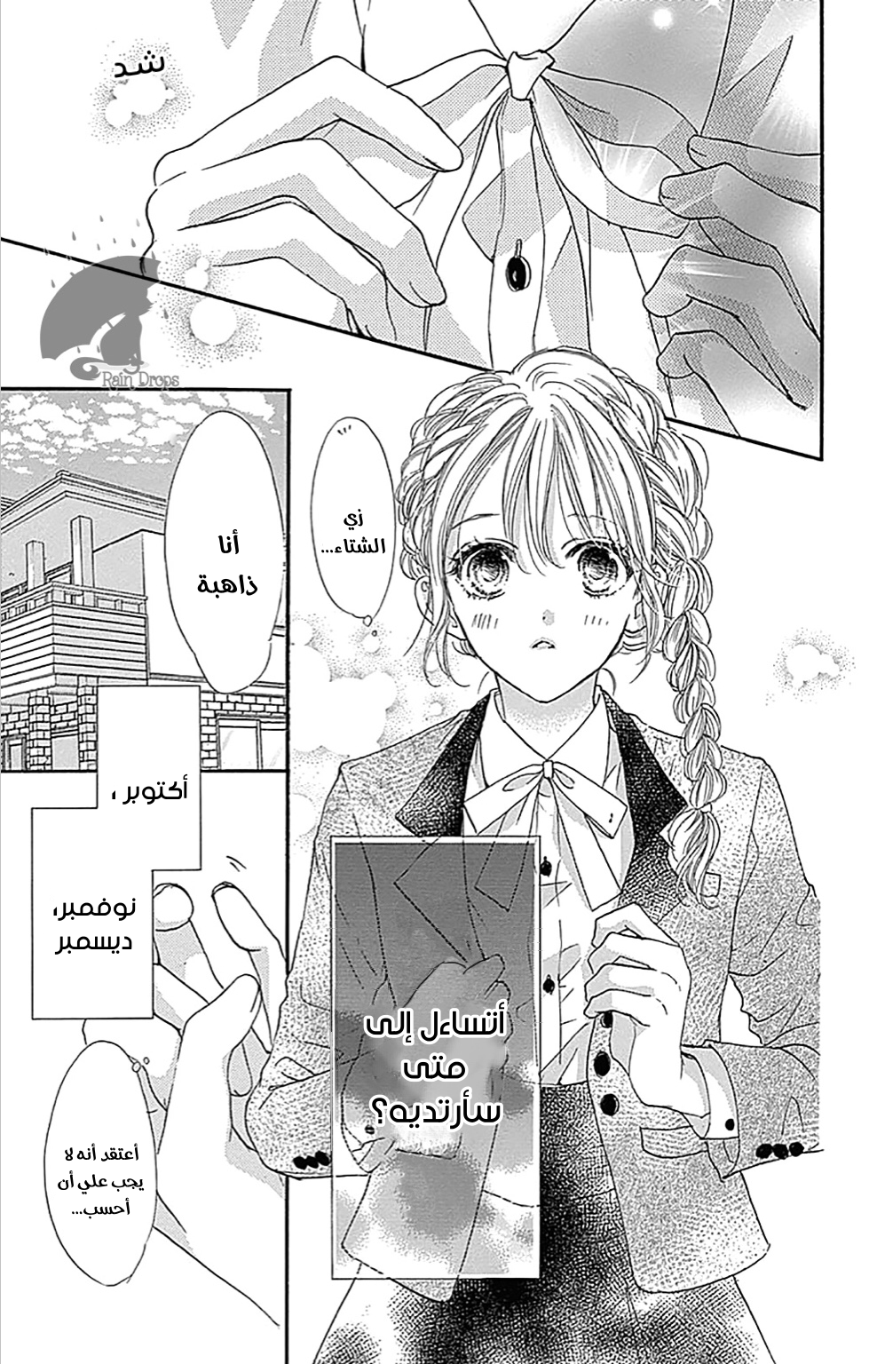 Boku ni Hana no Melancholy: Chapter 70 - Page 4