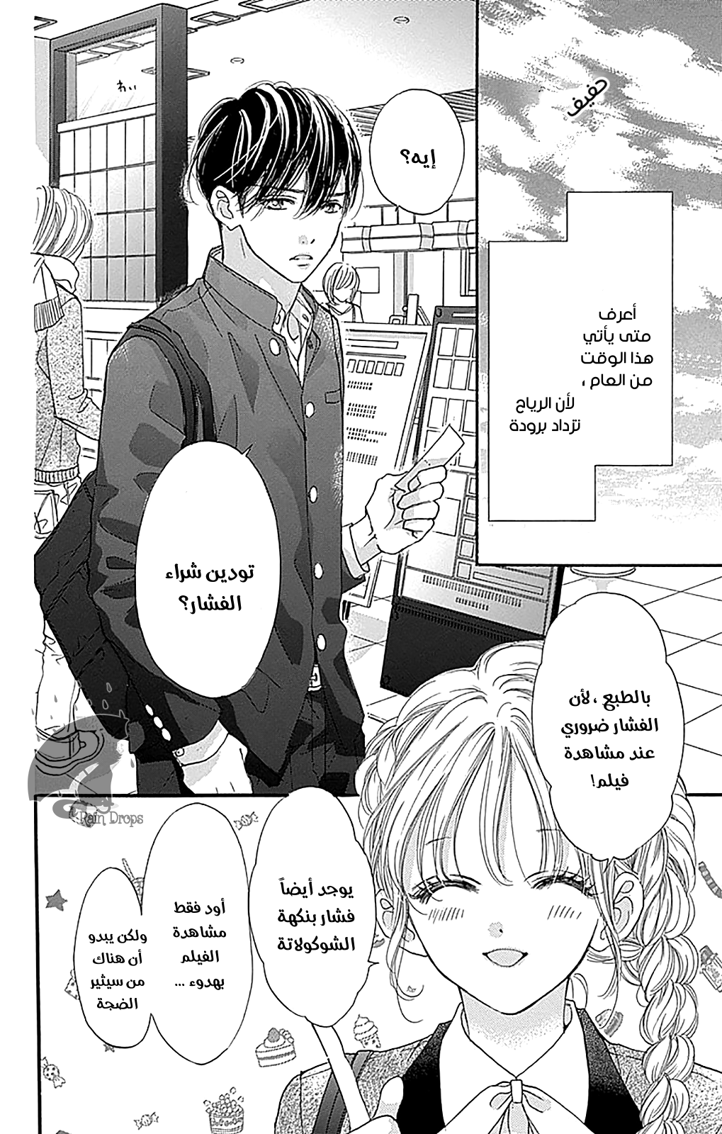 Boku ni Hana no Melancholy: Chapter 70 - Page 5