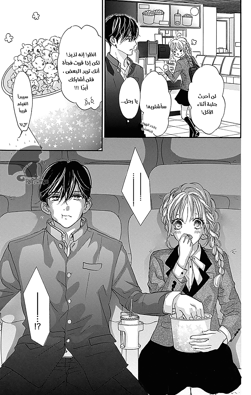Boku ni Hana no Melancholy: Chapter 70 - Page 6