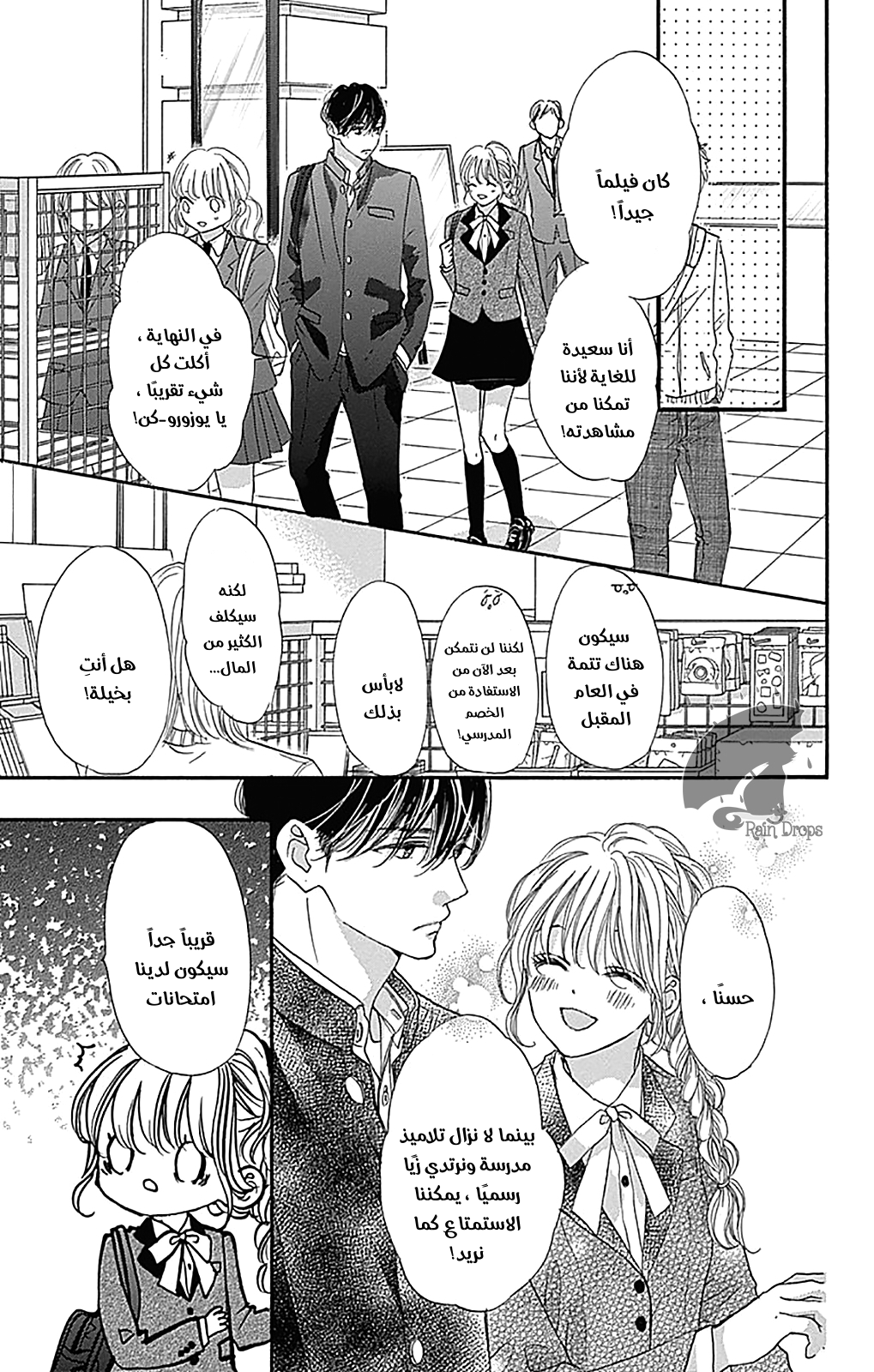 Boku ni Hana no Melancholy: Chapter 70 - Page 8