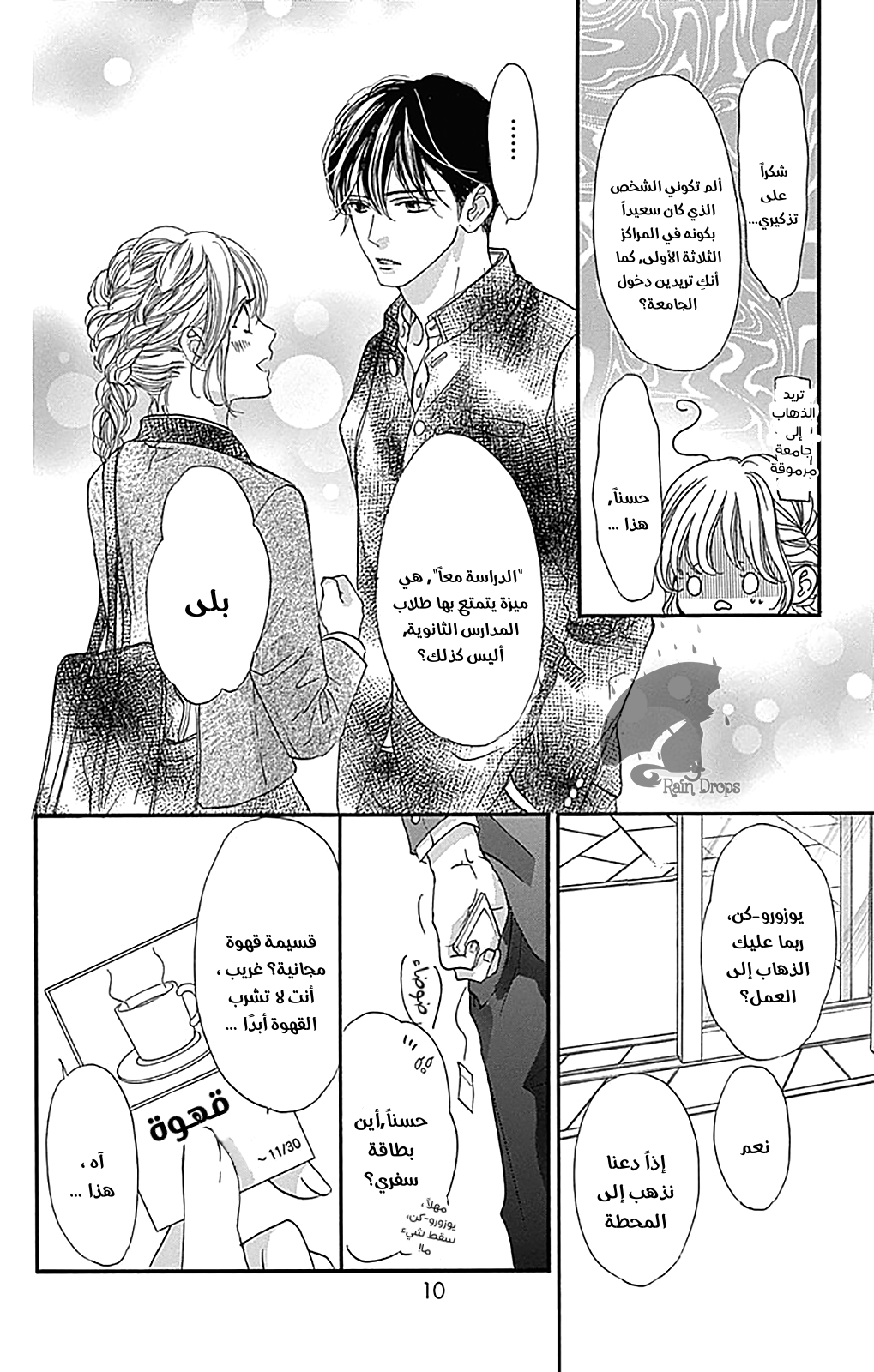 Boku ni Hana no Melancholy: Chapter 70 - Page 9