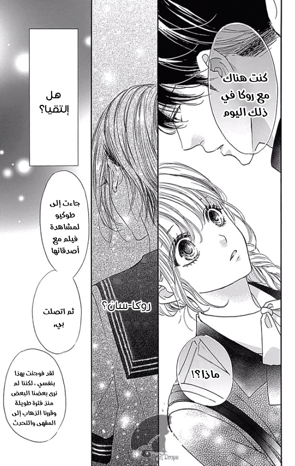 Boku ni Hana no Melancholy: Chapter 70 - Page 10