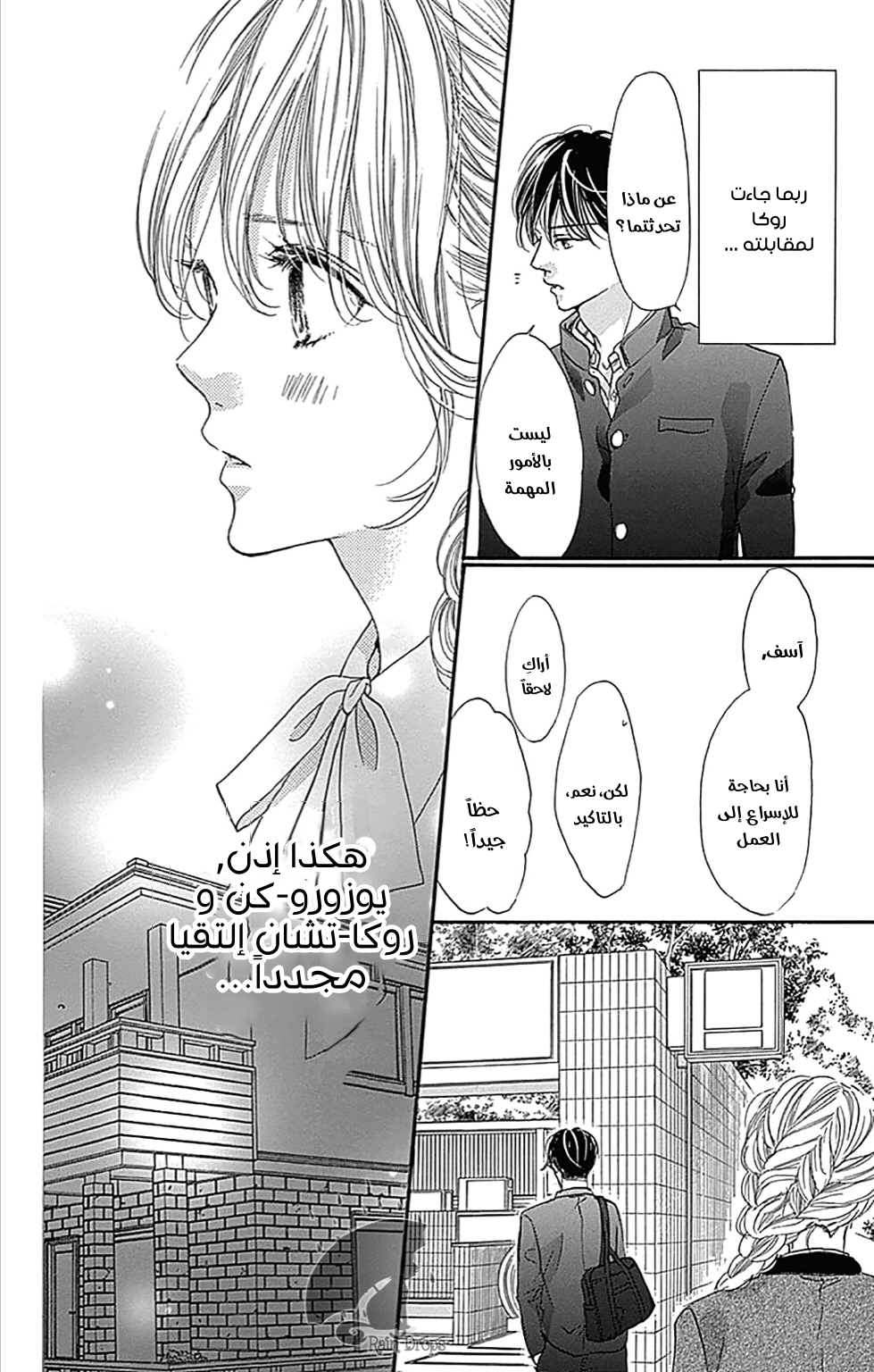 Boku ni Hana no Melancholy: Chapter 70 - Page 11