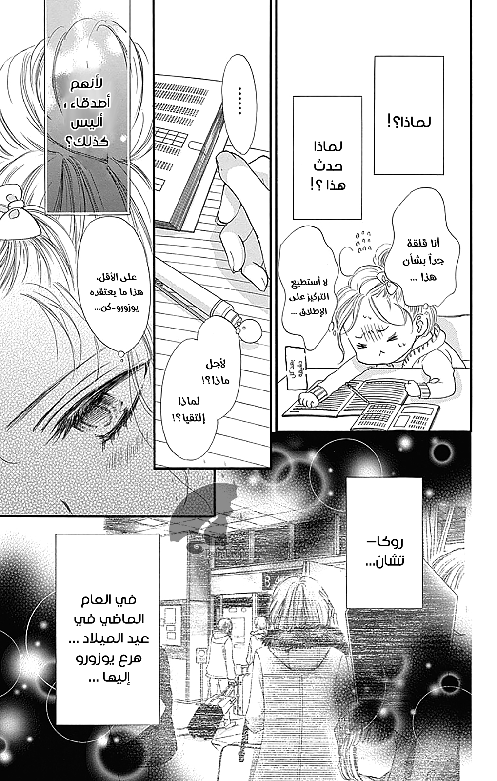 Boku ni Hana no Melancholy: Chapter 70 - Page 12