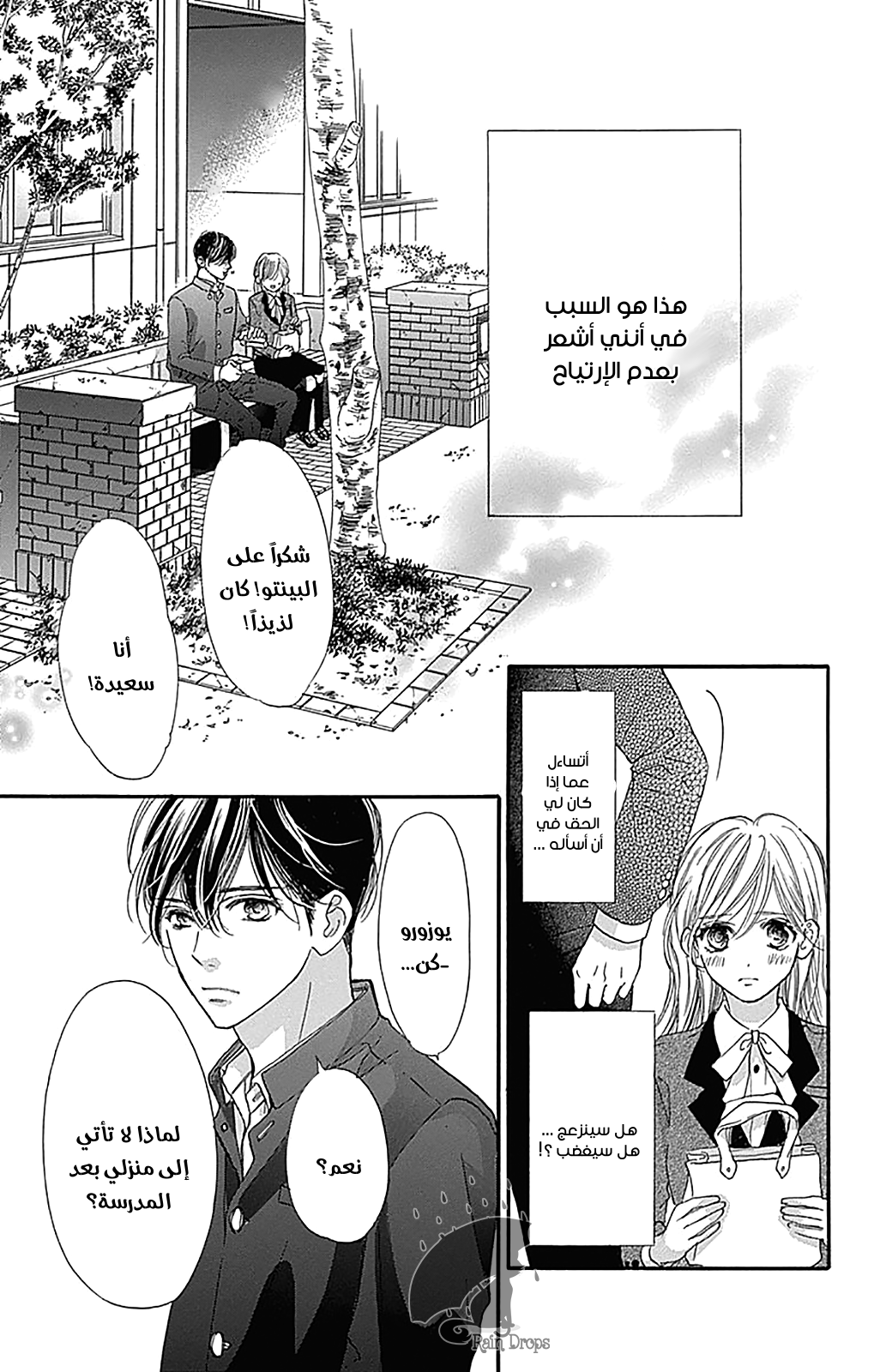 Boku ni Hana no Melancholy: Chapter 70 - Page 14