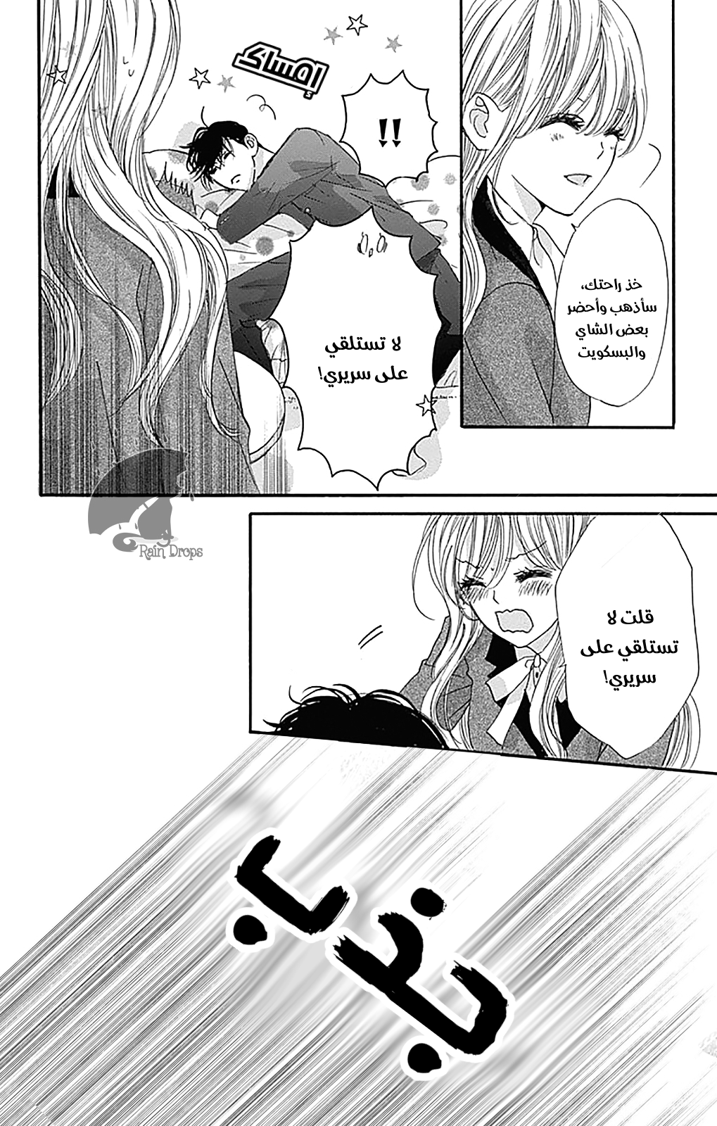 Boku ni Hana no Melancholy: Chapter 70 - Page 17