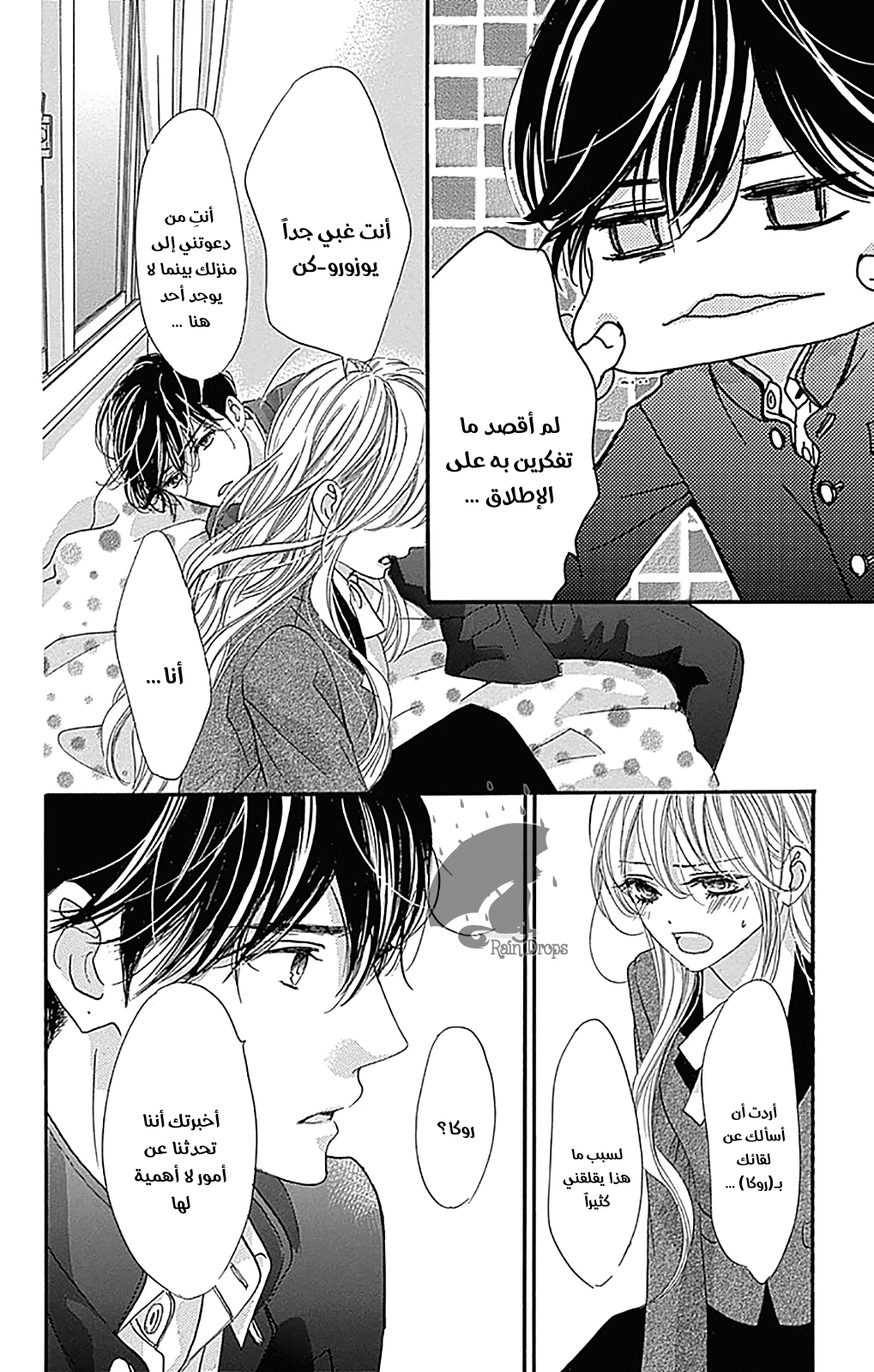 Boku ni Hana no Melancholy: Chapter 70 - Page 19