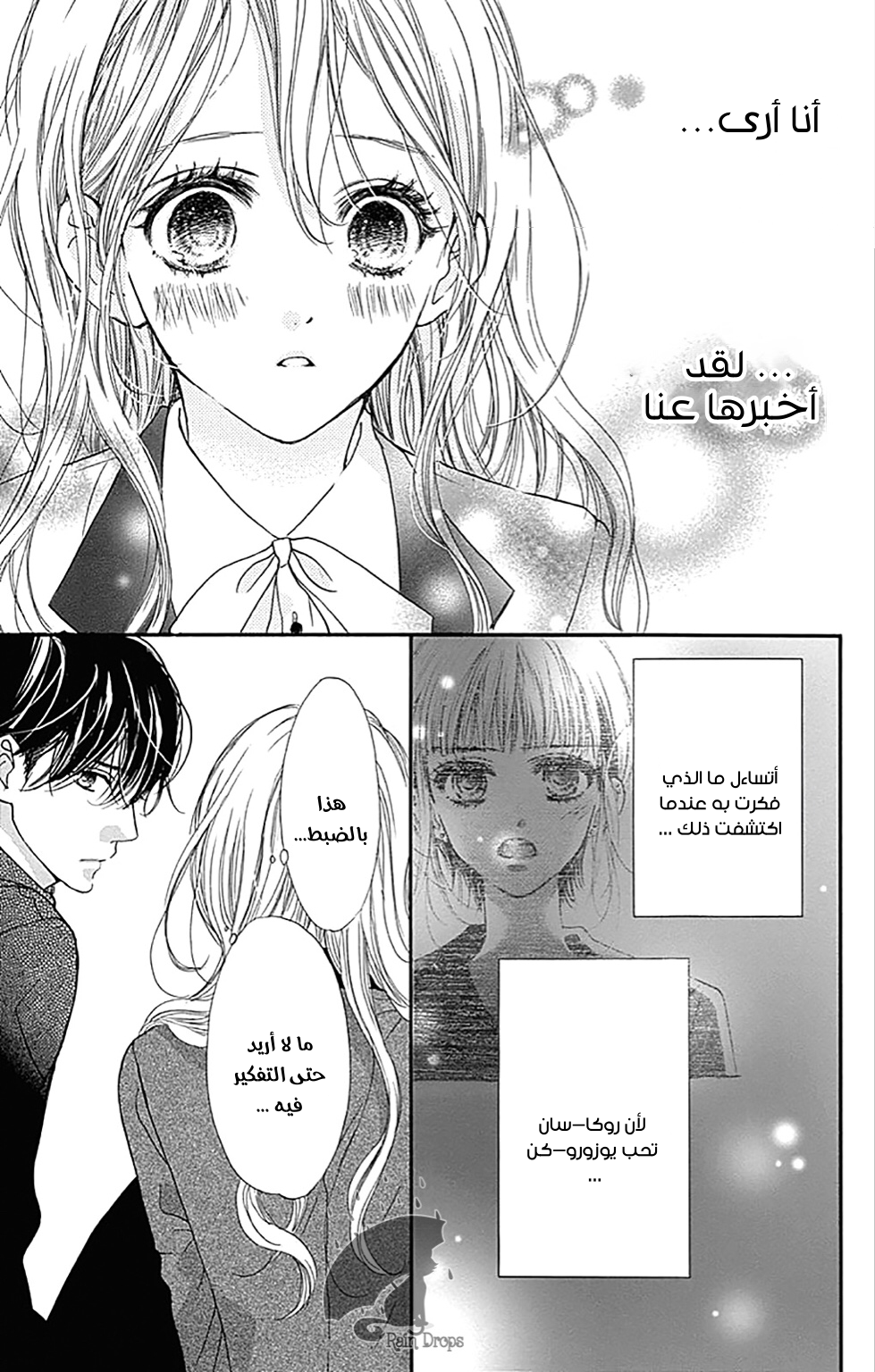 Boku ni Hana no Melancholy: Chapter 70 - Page 22