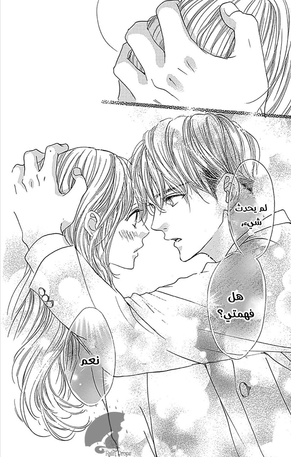 Boku ni Hana no Melancholy: Chapter 70 - Page 23