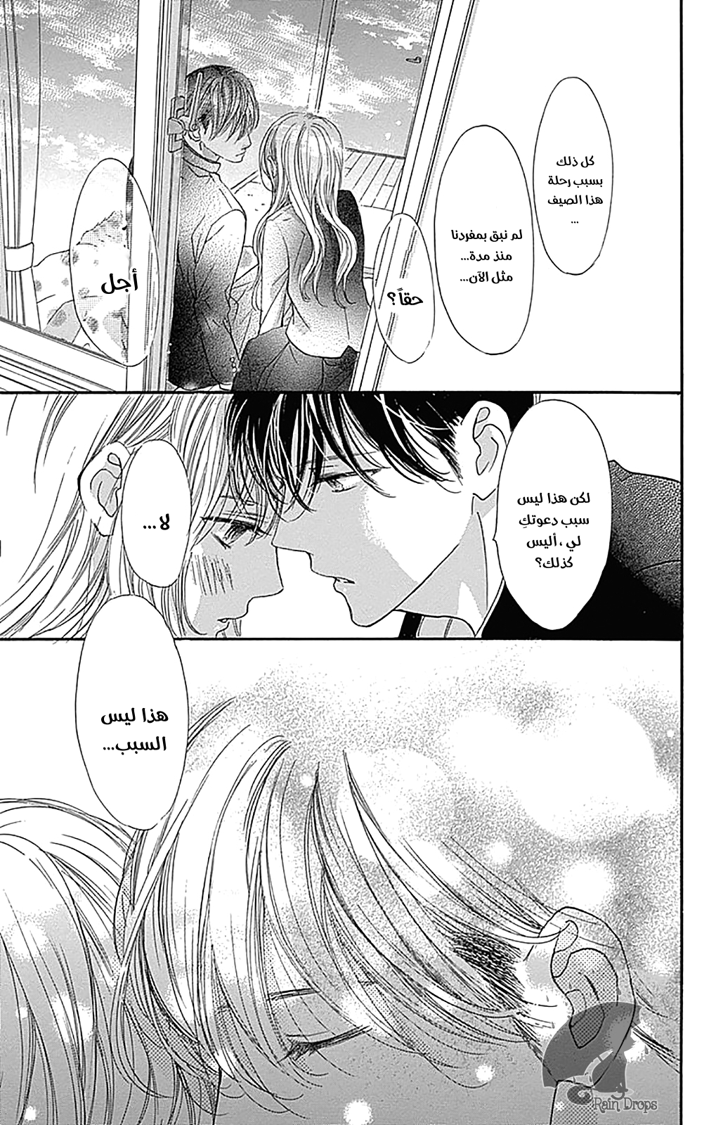 Boku ni Hana no Melancholy: Chapter 70 - Page 24