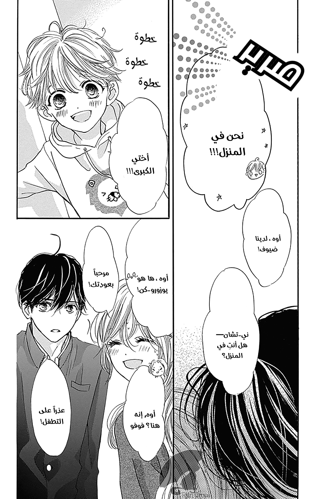 Boku ni Hana no Melancholy: Chapter 70 - Page 25