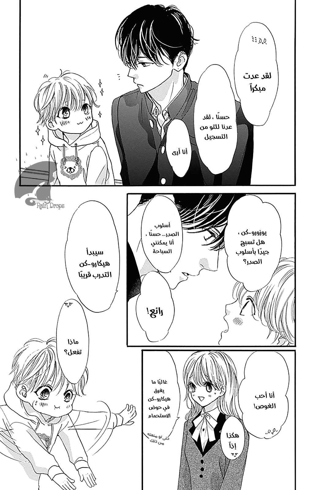 Boku ni Hana no Melancholy: Chapter 70 - Page 26