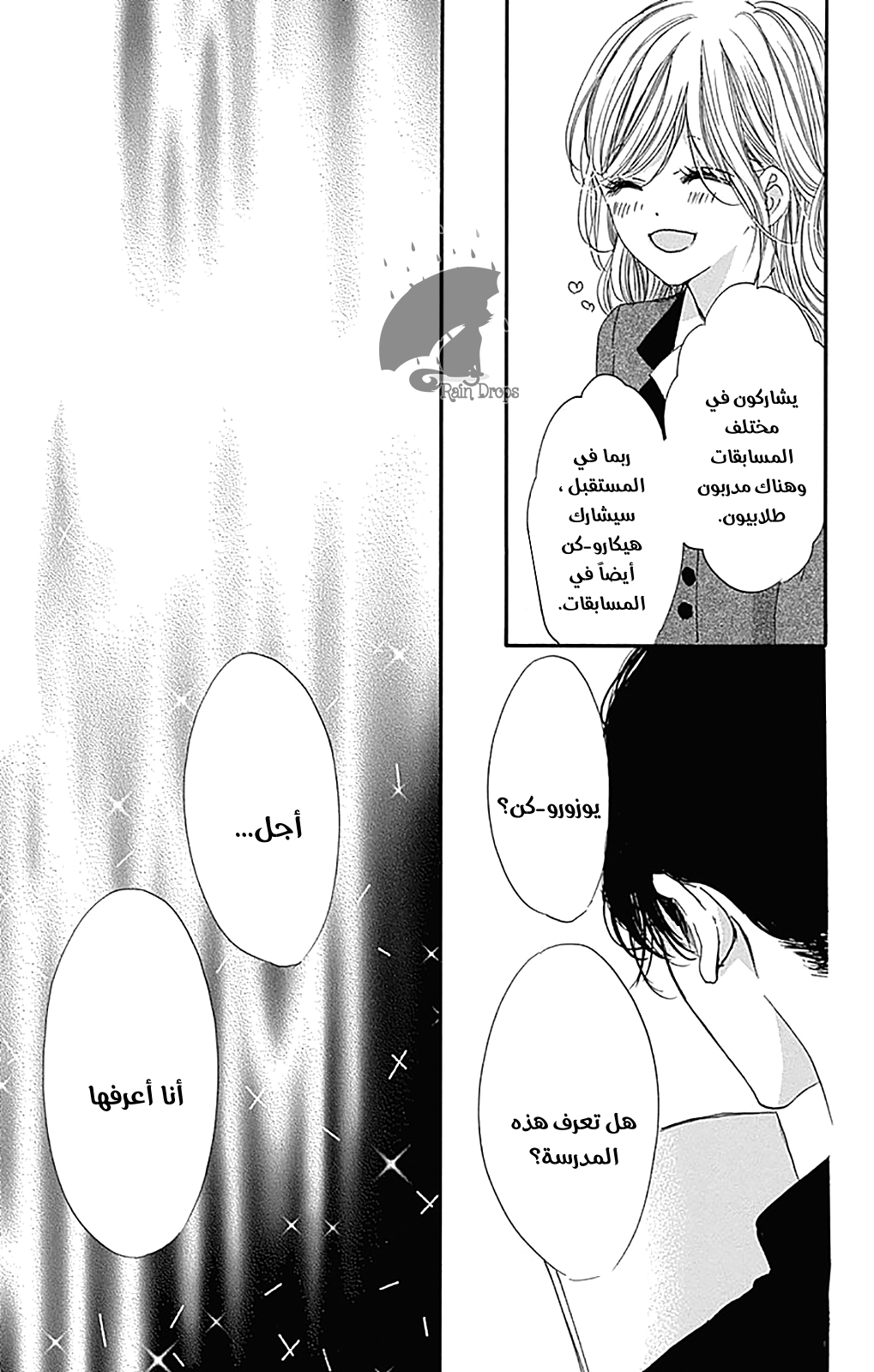 Boku ni Hana no Melancholy: Chapter 70 - Page 28