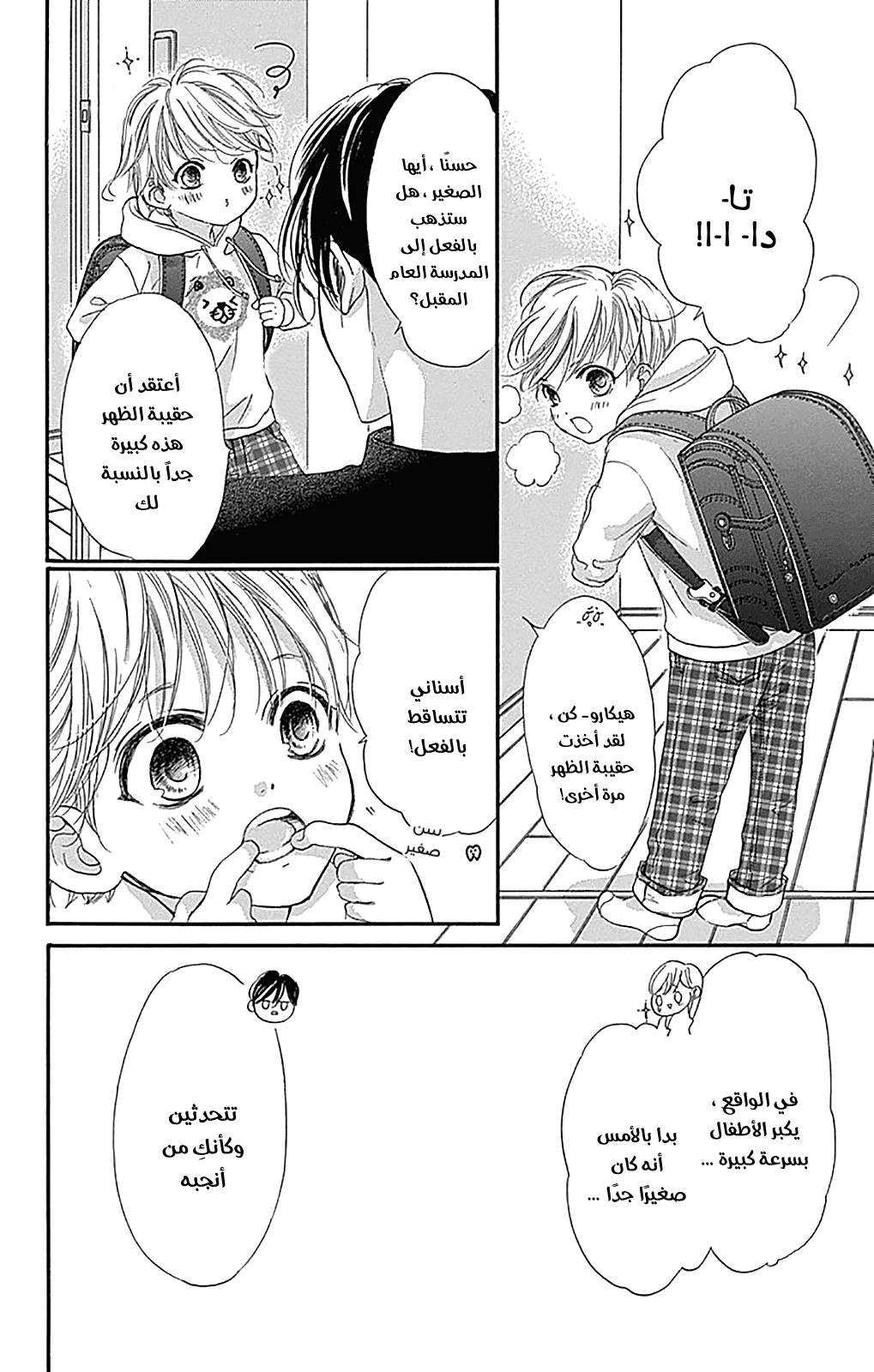 Boku ni Hana no Melancholy: Chapter 71 - Page 4