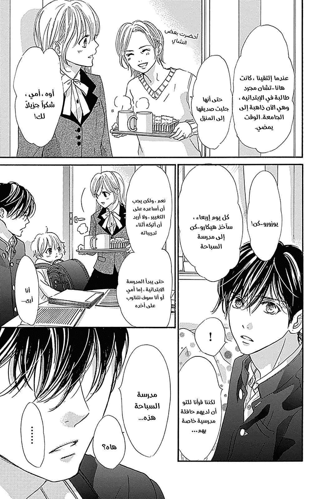 Boku ni Hana no Melancholy: Chapter 71 - Page 5