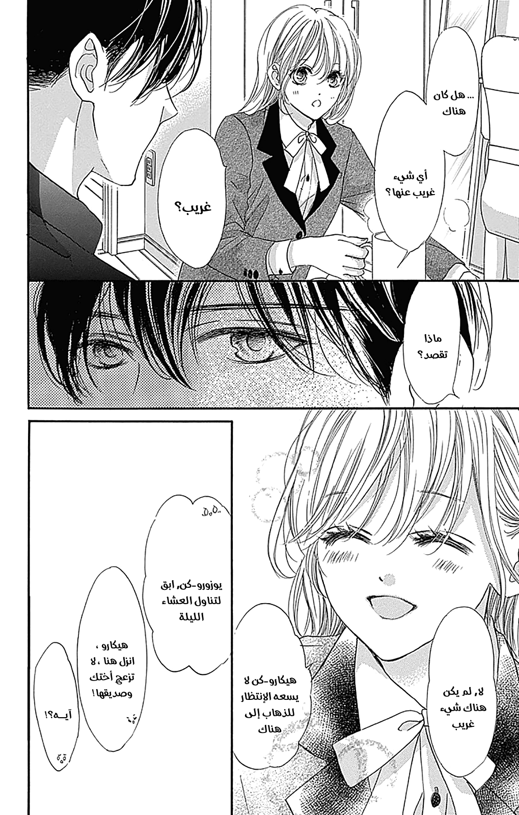 Boku ni Hana no Melancholy: Chapter 71 - Page 6