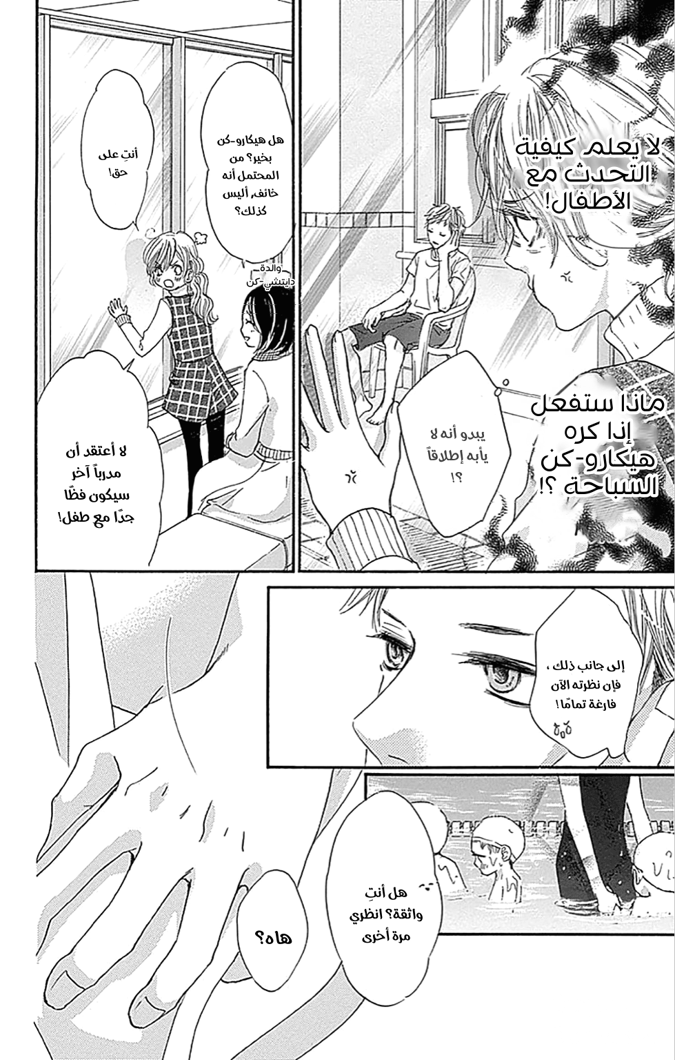 Boku ni Hana no Melancholy: Chapter 71 - Page 12