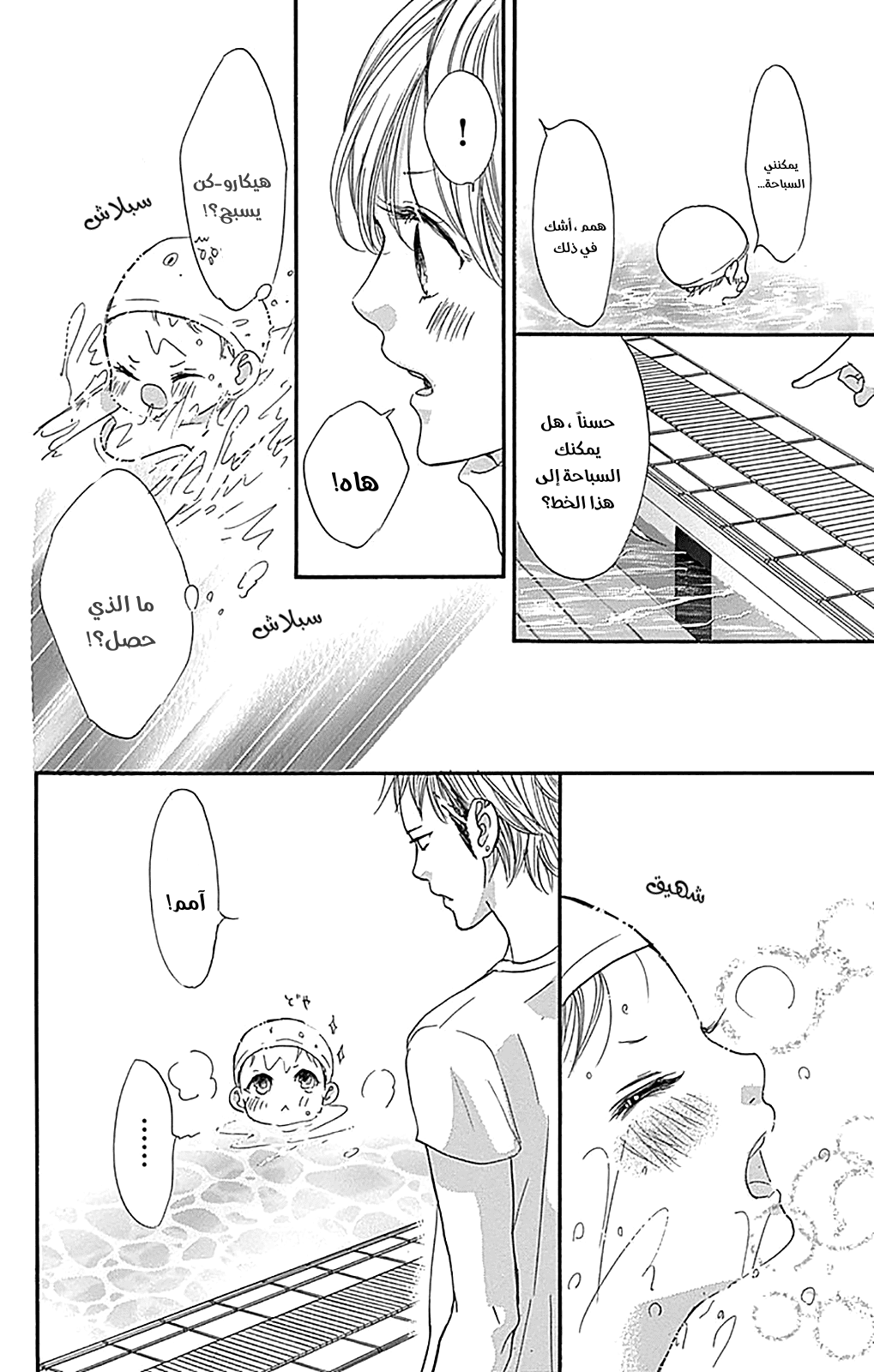 Boku ni Hana no Melancholy: Chapter 71 - Page 14