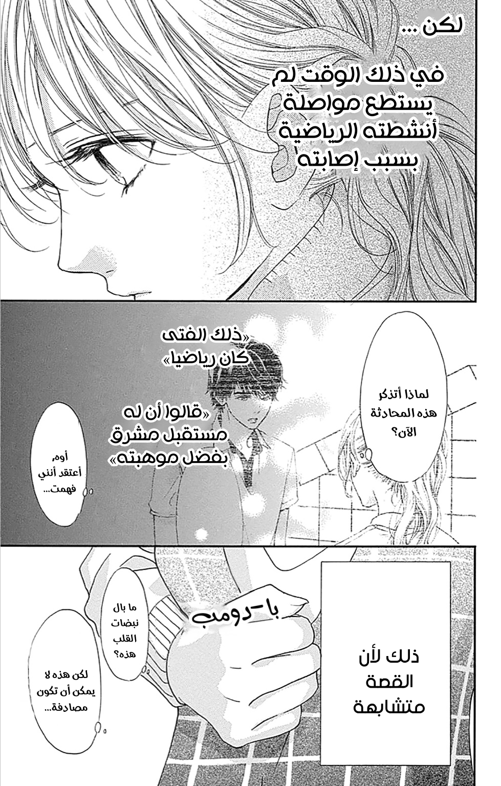 Boku ni Hana no Melancholy: Chapter 71 - Page 18