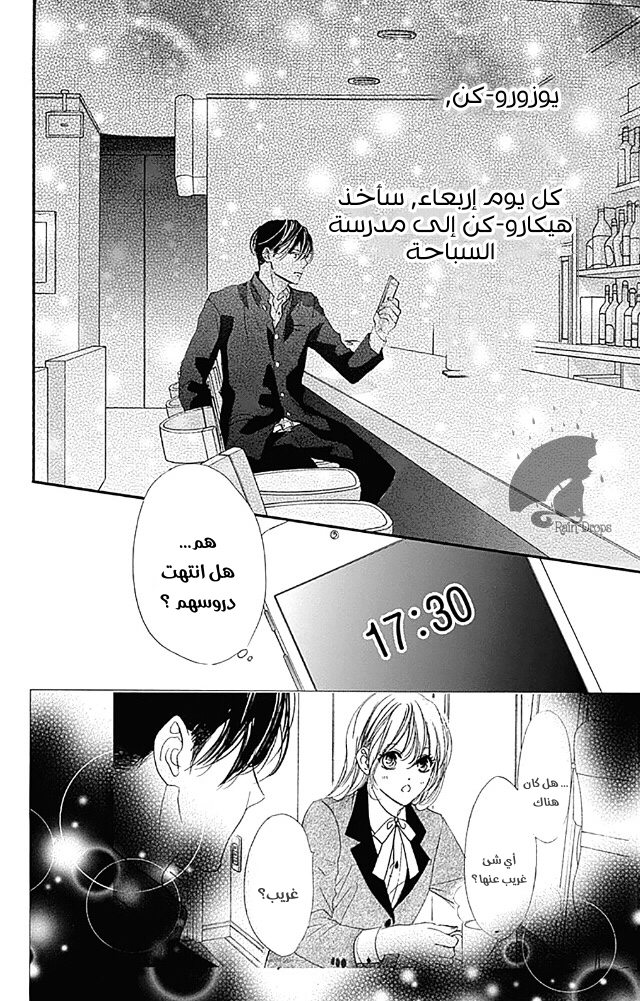 Boku ni Hana no Melancholy: Chapter 72 - Page 2