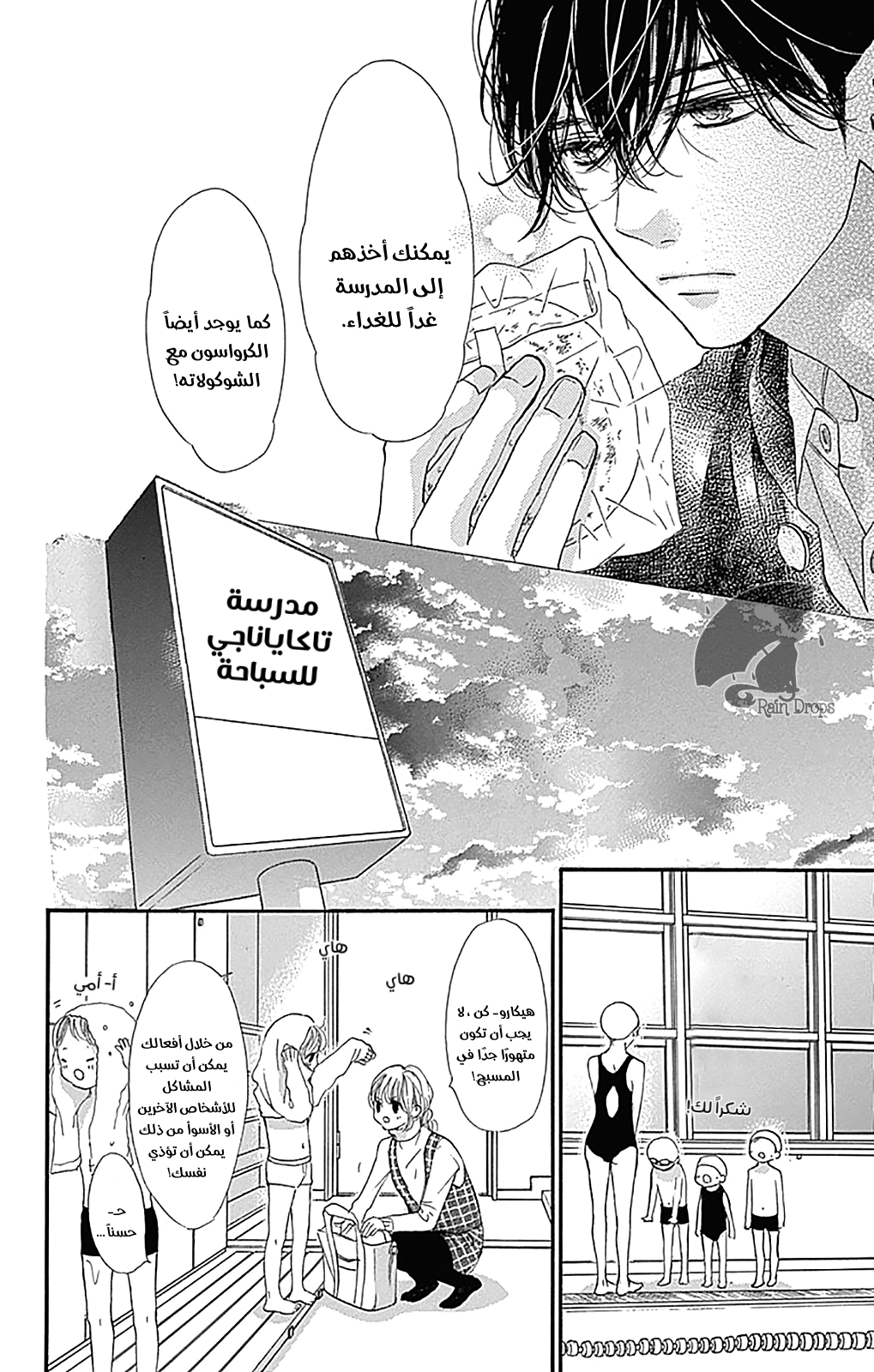 Boku ni Hana no Melancholy: Chapter 72 - Page 4